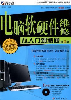 《电脑软硬件维修从入门到精通》——揭开计算机维修的神秘面纱